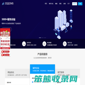 杰迅CMS