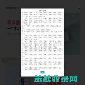 石家庄程序员社区
