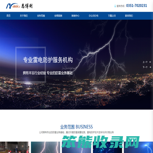 山西恩博利雷电防护有限公司