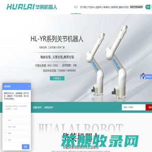 深圳市华莱机器人科技有限公司