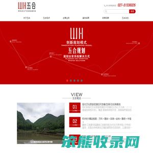 湖北五合建筑规划设计有限公司