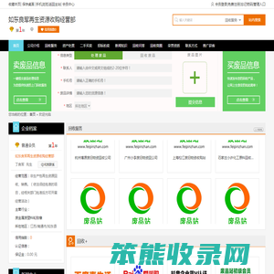 如东良军再生资源收购经营部专业提供非生产性再生资源回收