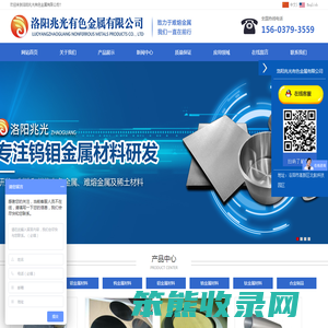 洛阳兆光有色金属有限公司