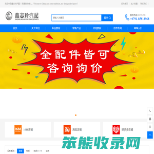 鑫志玲汽配