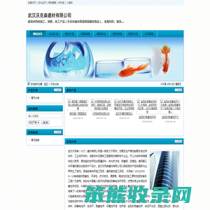 武汉沃克森建材有限公司