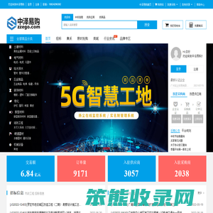 中泽易购
