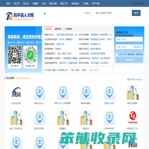和平县人才网