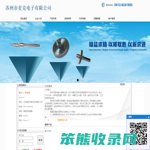 苏州市麦克电子有限公司