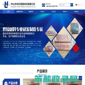 中山市华乐焊接材料有限公司