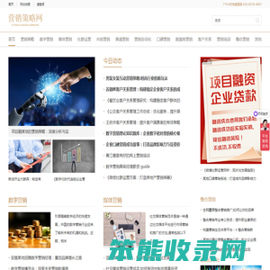 营销策略网