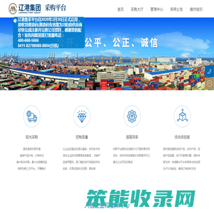 辽港集团采购平台