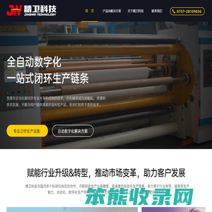 佛山市顺德区精卫科技有限公司