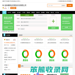 桦川县桦晟再生资源回收利用有限公司专业提供废旧物资回收与销售（不含报废汽车