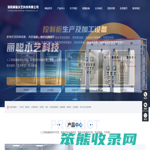 洛阳丽聪水艺科技有限公司