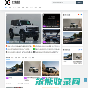 新车快报网