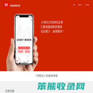 好创网络科技
