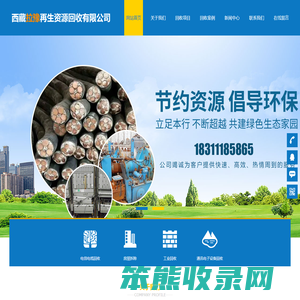 西藏拉豫再生资源回收有限公司