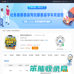 鄯善县驾校鄯善县学车首页