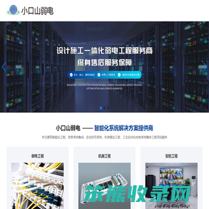 上海小口山弱电工程有限公司