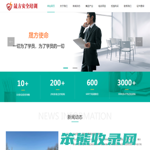 齐河晟方安全技术培训有限公司