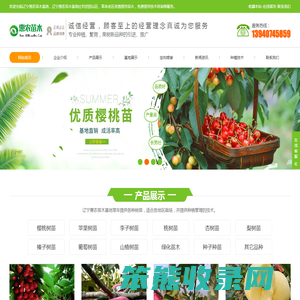 辽宁惠农苗木基地