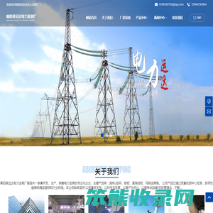 高阳县运达电力金具厂