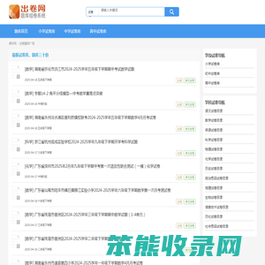 学科最新试卷题库列表