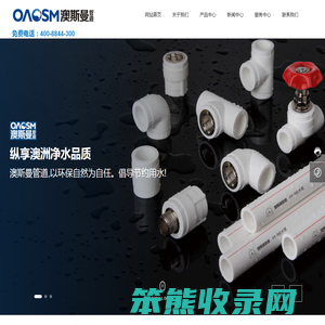 苏州澳斯曼管业有限公司