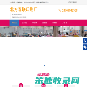 春联印刷厂