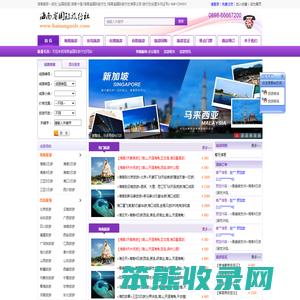 海南国旅