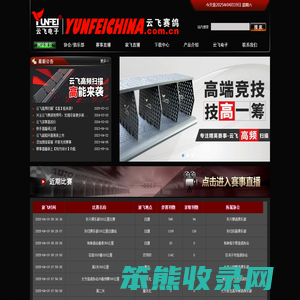 云飞赛鸽网