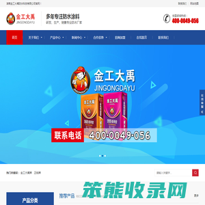 湖南金工大禹防水科技有限公司