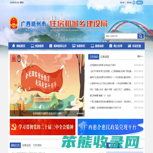 广西梧州市住房和城乡建设局网站