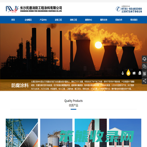 防火涂料