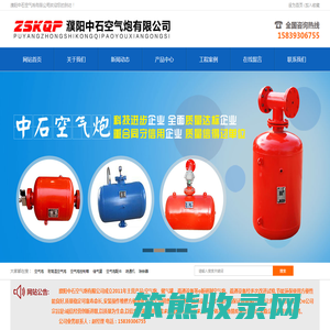 濮阳中石空气炮有限公司