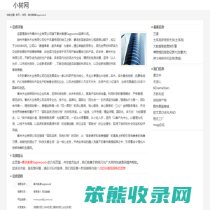 春洲奥德Sagewood
