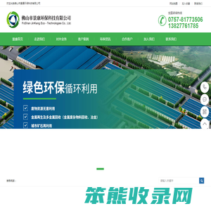 佛山市景康环保科技有限公司