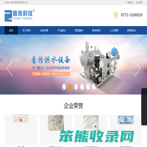 南宁普传科技有限公司