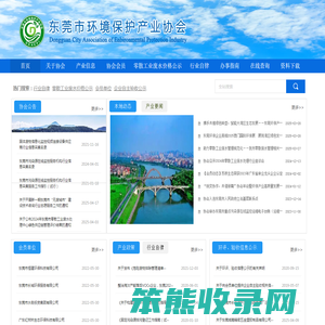 东莞环保权威资讯