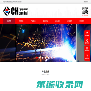 青岛成海工业装备有限公司
