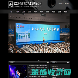 武汉中频音响灯光工程有限公司