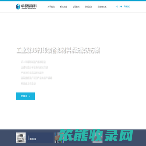 华曙高科