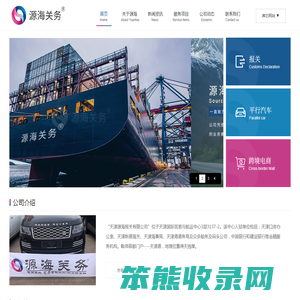 天津源海报关有限公司