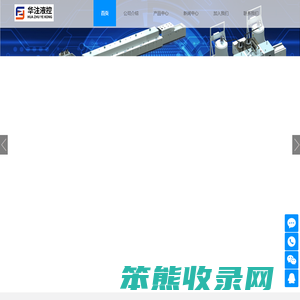 华注液控