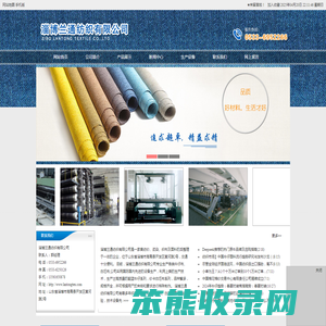 淄博兰通纺织有限公司