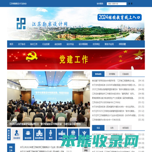 江苏勘察设计