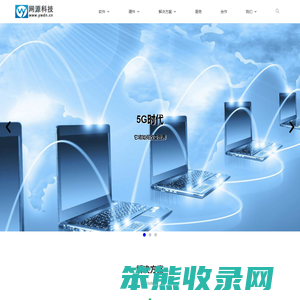 贺州市网源科技有限公司