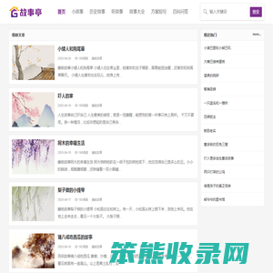 儿童故事学习