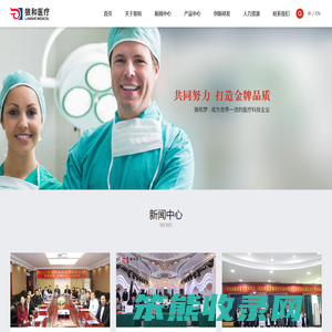 江西狼和医疗器械有限公司