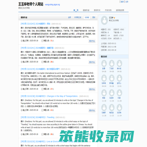王玉婷老师个人网站